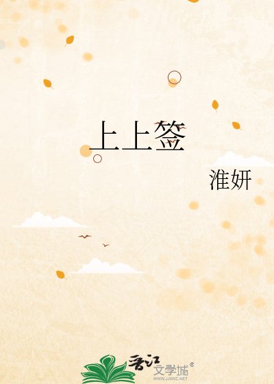 上上籤
