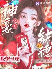 《億萬神豪靠缺德驚爆全球》
