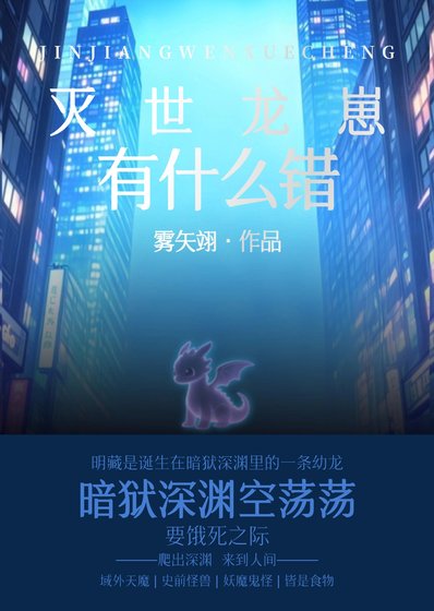 滅世龍崽有什麼錯